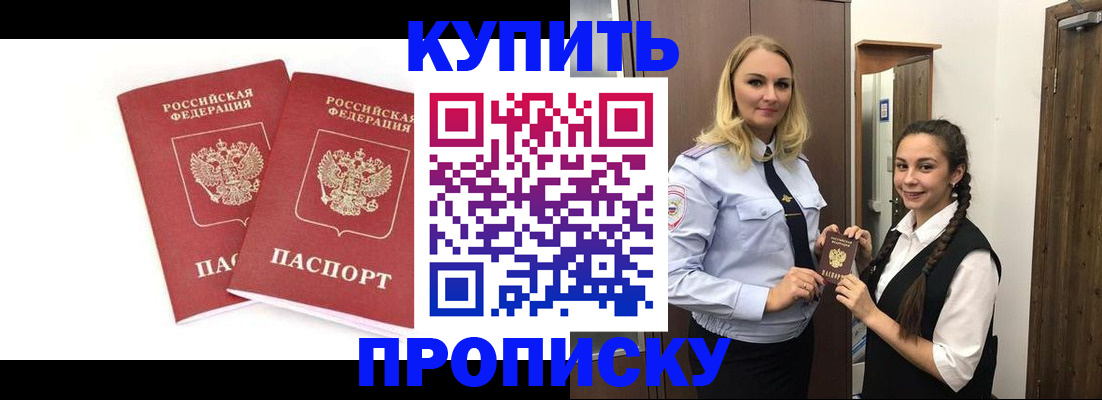 временная прописка в Павловске