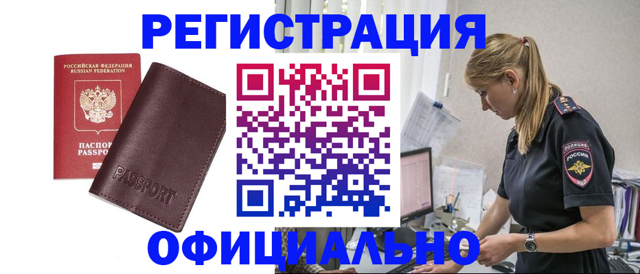 временная регистрация 2025 в Павловске