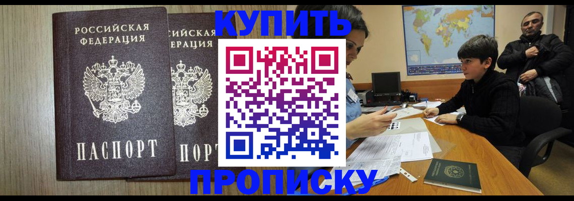 прописка паспорт в Павловске