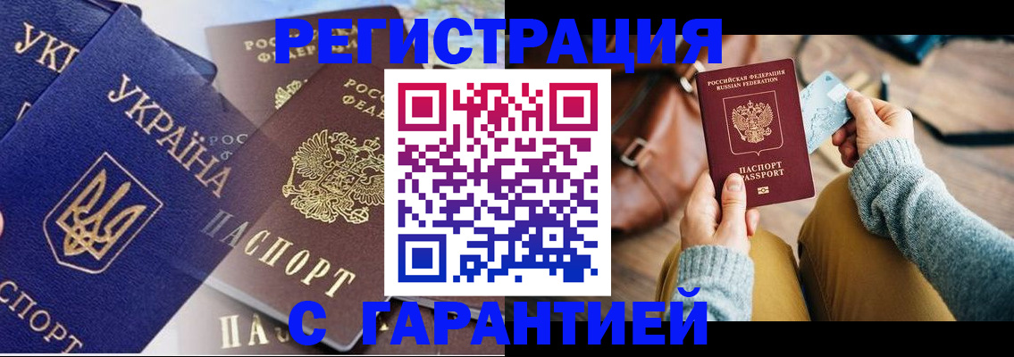 временная регистрация гарантия в Павловске