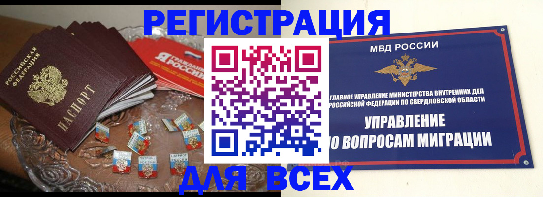 временная регистрация для всех в Павловске