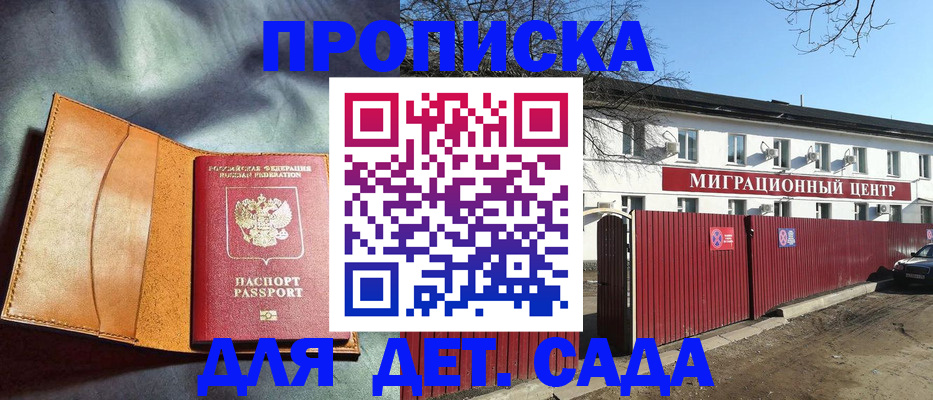 прописка для кредита в Павловске