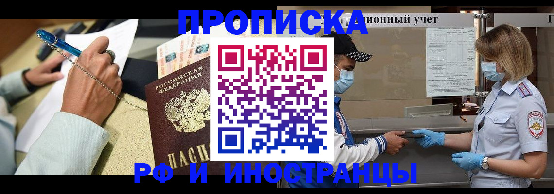 прописка законно в Павловске